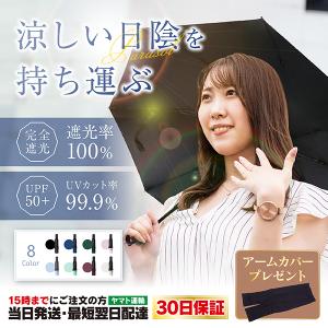 日傘 傘 折りたたみ傘 完全遮光 レディース 日傘 軽量 100％遮熱 晴雨兼用折りたたみ傘 遮光 メンズ コンパクト 母の日 紫外線対策 20代 30代 40代 50代 60代