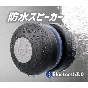 防水BLUETOOTHスピーカー 吸盤式 ワイヤレス マイク搭載ハンズフリー通話 お風呂用 HOP-...