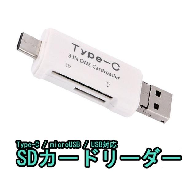 3IN1カードリーダー MICROUSB TYPE-C USB MICRO SDカード SDカード ...