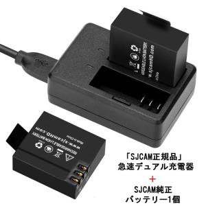 「SJCAM正規品」 急速デュアル充電器とバッテリーセット 2個同時充電可充電充電器＋1個SJCAM...