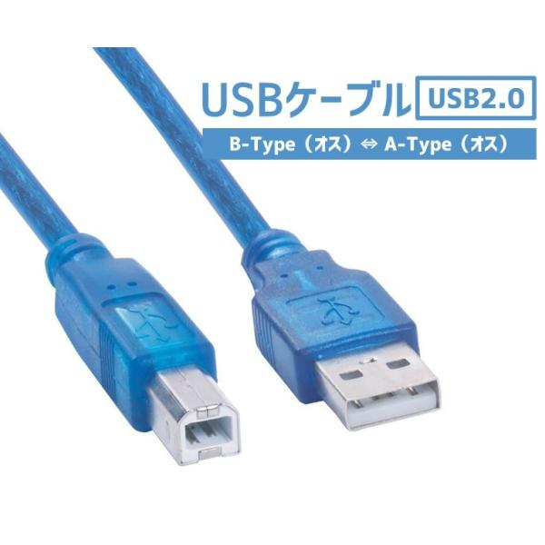 USB変換ケーブル USB2.0対応 B-TYPE（オス）⇔A-TYPE（オス） プリンタ/スキャナ...