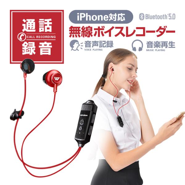 iPhone対応無線ボイスレコーダー ボタン式 android Line　Skype対応 通話録音 ...