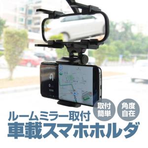 ルームミラー用車載スマホホルダー 取り付け簡単