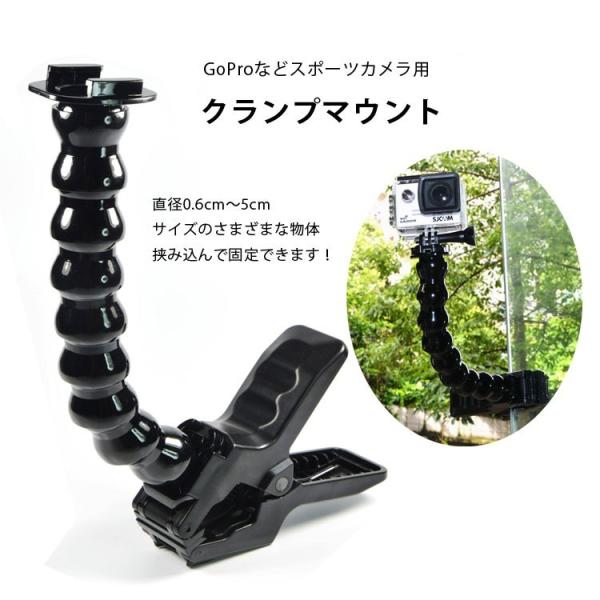 GOPRO SJCAM EKENなどアクションから用 クランプマウント グースネック 角度調整自由 ...