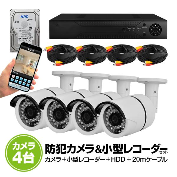 防犯DVR+カメラ4台+20M延長ケーブル4個+HDD(1TB)セット 防犯カメラ4台搭載 高性能D...