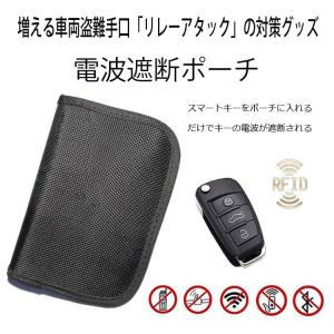 リレーアタック車盗難防止対策 電波遮断ポーチ2...の詳細画像2