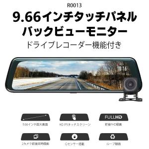 ドライブレコーダー ミラー型伸縮式カメラ 前後170度超広角タッチパネル式 EONON 広角ミラー型ドライブレコーダー 前後カメラ 9.66インチ