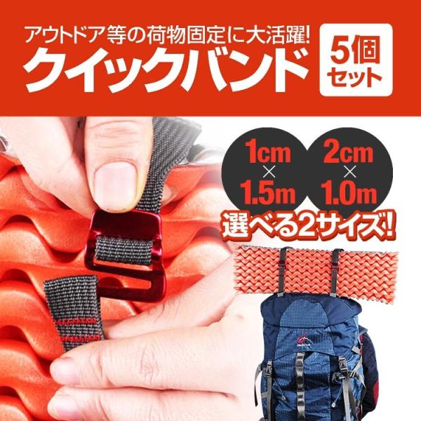 【5個セット】クイックバンド 荷締めベルト バインドベルト 荷物固定 ザック バックパック リュック...