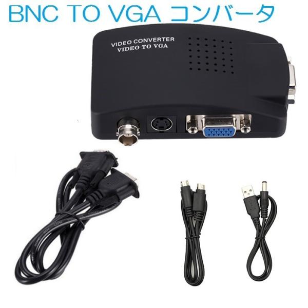 BNC/S-video TO VGAコンバータ アナログ変換器 ビデオコンバータ DVR、DVDプレ...