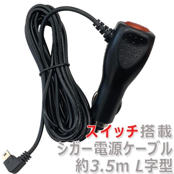 スイッチ付きシガー電源ケーブル シガーソケット 約3.5M 12V/24V両対応 5V/2A出力 ヒ...