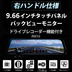 Eonon 9.66インチフルスクリーンドラレコ  前後カメラ 同時録画 右仕様 地デジノイズ対策済 LED信号機対応 12V/24V 16GBカード付 HOP-R0016