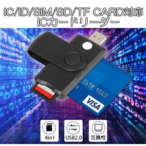 ICカードリーダー 4in1カードリーダー e-Tax マイナンバーカード スマートカード SD/MicroSD 住基カード SIMカード対応 ICチップ搭載のカード 小型 HOP-ICCR41
