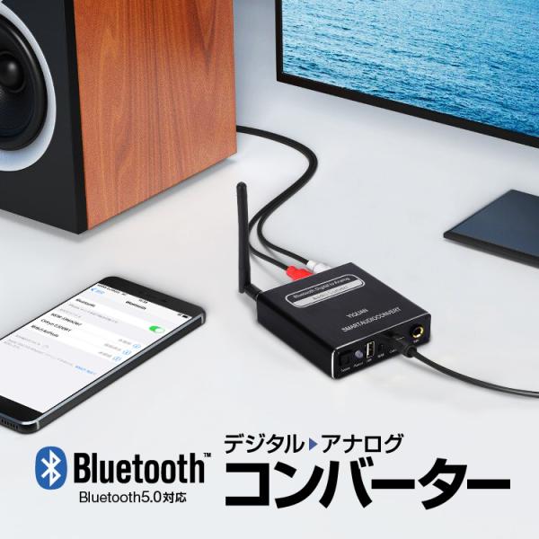 Bluetooth5.0 デジタル→アナログ オーディオコンバーター DAC リモコン付属 入力切替...