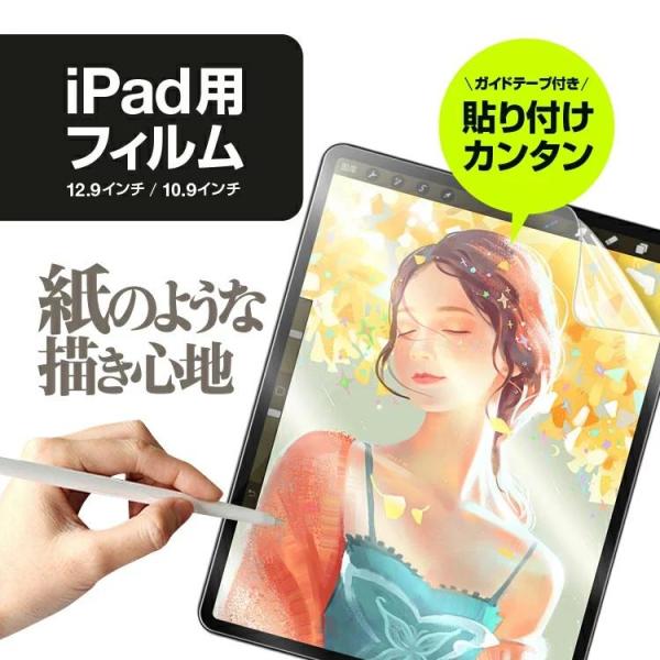 iPad保護フィルム 12.9インチ/10.9インチ 紙のような描き心地 ペーパータッチ アンチグレ...