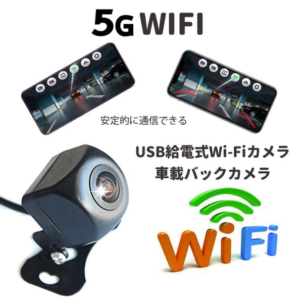車載Wi-Fiバックカメラ USB給電式 スマホ連動 ガイドライン表示切替可 正像鏡像切替可 サイド...
