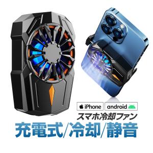 スマホ冷却ファン 充電式 最大4時間作動 コードレス スマホクーラー LEDライト搭載 9枚羽で強力放熱 DCモーター 静音設計 iPhone/Androidに汎用 HOP-PCLFS08｜hopestar2018