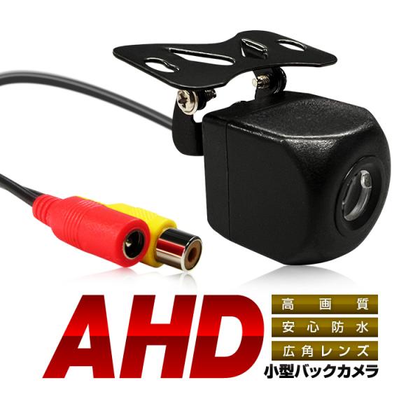 AHDバックカメラ リアカメラ 720P 高解像度 防水 CCDセンサー 汎用リアカメラ 広角175...