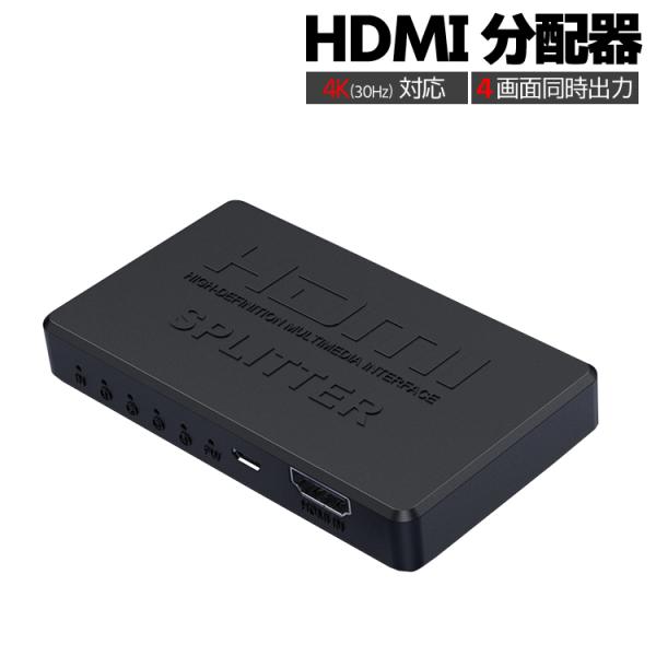 HDMIスプリッター 4K対応 1入力4出力 HDMI分配器 SPLITTER 4画面同時出力 HD...