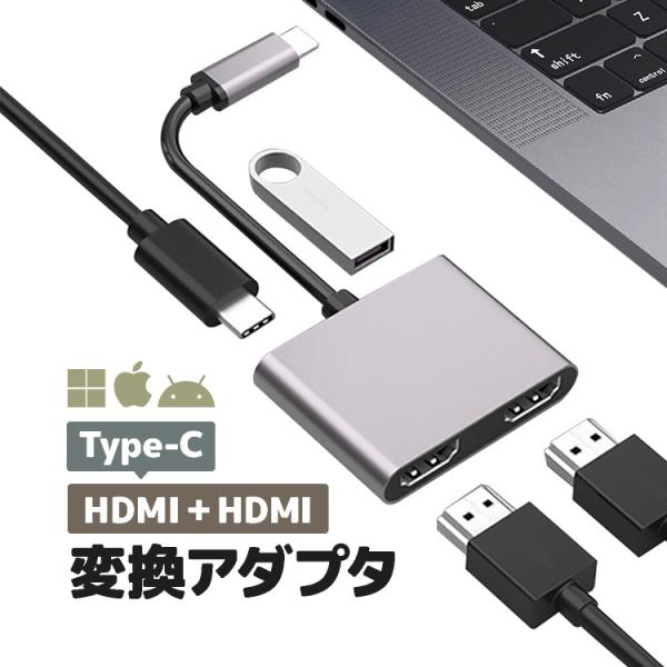 Type-C→HDMI×2 変換アダプタ ディスプレイ拡張 MSTアダプタ MSTハブ HDMI/4...
