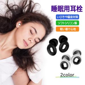 睡眠用 耳栓 ペアセット リング型 遮音 ノイズ低減 快眠 リラックス