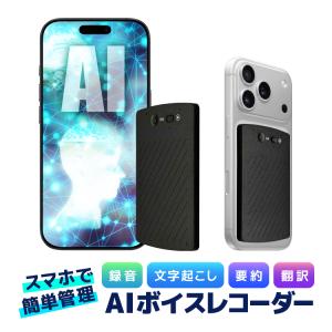 高性能AIボイスレコーダー 64GB内蔵 リアルタイム翻訳 iPhone通話録音 最大30時間 録音/文字起こし/要約/会話翻訳/キーワード検出 音声検知録音対応 HOP-Y11AI64