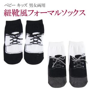 子ども用 靴下 紐靴風 ソックス