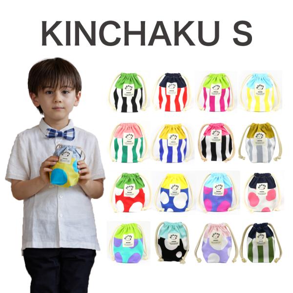コップ袋 巾着小 コップ入れ 小物入れ おしゃれ かっこいい 保育園 小学校 小学生 幼稚園 子供 ...