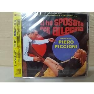 ピエロ・ピッチオーニ ti ho sposato...の商品画像
