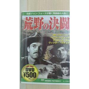 荒野の決闘 コスミック出版盤の商品画像