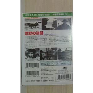 荒野の決闘 コスミック出版盤の詳細画像1