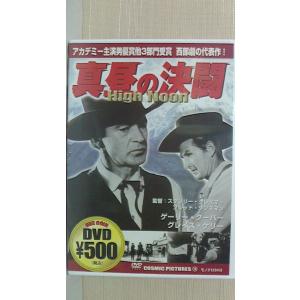 真昼の決闘 コスミック出版盤の商品画像
