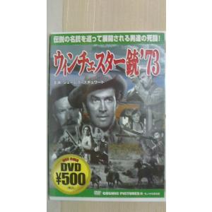ウィンチェスター銃’73 コスミック出版盤の商品画像