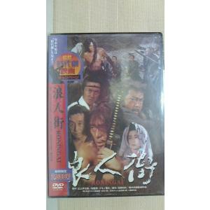 浪人街　1990年松竹　松竹DVD