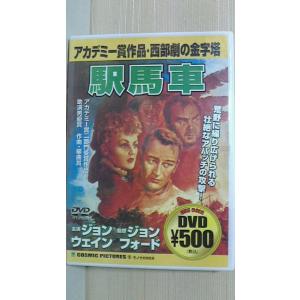 ジョン・フォード監督 駅馬車 コスミック出版盤の商品画像