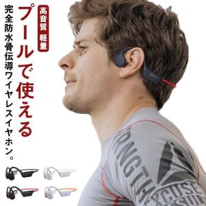 送料無料　骨伝導　ワイヤレスイヤホン　完全防水　IPX8　骨伝導イヤホン　32GBメモリー内蔵　bluetooth5.3　耳掛け式　ブルートゥース　無線イヤホン