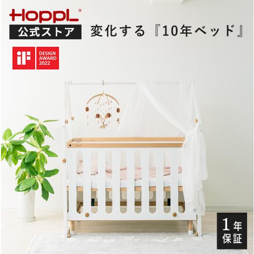 ベビーベッド 木製 スタンダードサイズ  6way 10年 HOPPL 公式サイト 添い寝ベッド ホ...