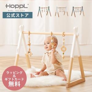 公式サイトベビージム  HOPPL ホップル  出産祝い ギフト メッセージ 折りたたみ おしゃれ 高級 安全 安心 プレイジム 軽量 赤ちゃん おもちゃ 誕生日  歯固め｜hoppl