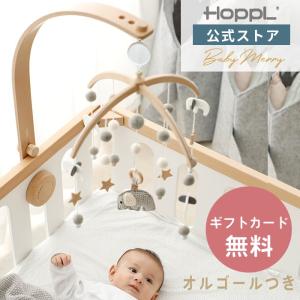 HOPPL 公式ストア ベビーメリー  ベビーメリーオルゴール付き ベッドメリー メリー 赤ちゃん ホップル おしゃれ モビール 木製 ベビーベッド おもちゃ 出産祝い｜hoppl