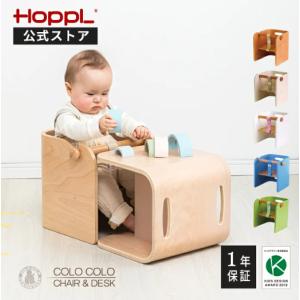 公式サイト HOPPL ホップル コロコロベビーチェア ローチェア 木製  イス 椅子 赤ちゃん コロコロデスク 北欧 おしゃれ 出産祝い お誕生日 プレゼント 入園｜hoppl