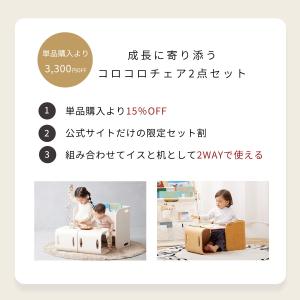 コロコロチェア 2点セット 椅子 机 幼児 子...の詳細画像3