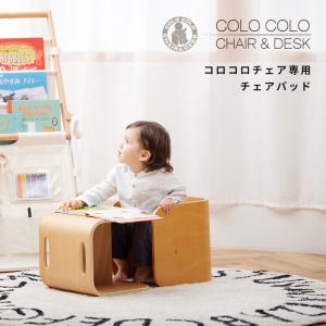 公式サイト コロコロチェア専用チェアパッド ク...の詳細画像1