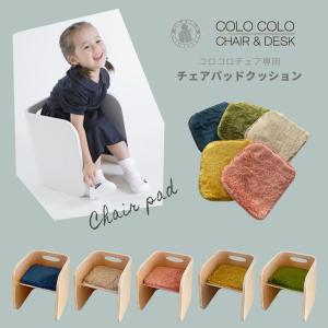 公式サイト コロコロチェア専用チェアパッド ク...の詳細画像2