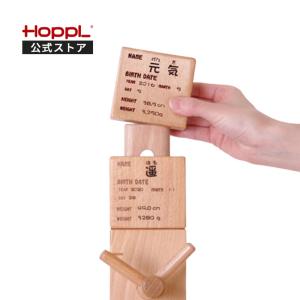 HOPPL（ホップル） ハンガーラック 木製 子供用 身長計 ゲンキメーター
