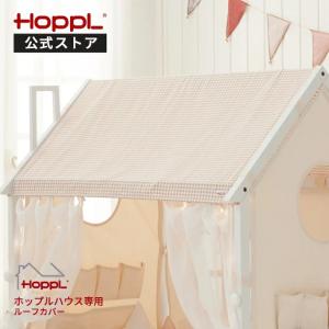 HOPPL（ホップル） 公式ストア Kids Bed キッズベッド専用 延長ボード2
