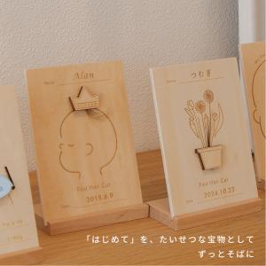 ファーストカット 胎毛 記念 プレート 木製 ...の詳細画像1