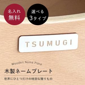 ホップル 木製ネームプレート オリジナル レーザ...の商品画像