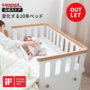 アウトレット 訳あり ベビーベッド 木製 6way 10年 HOPPL 公式サイト 添い寝ベッド ホップル 子ども用ベッド キッズベッド ベビーサークル シンプル 北欧