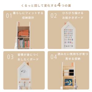 絵本棚 回転式 ランドセル収納 回転本棚 変化...の詳細画像4