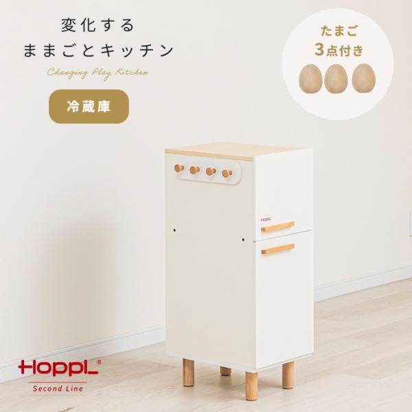 新商品 おままごとキッチン 冷蔵庫 コンパクト お店屋さん リバーシブル 木製 長く使える ごっこ遊...