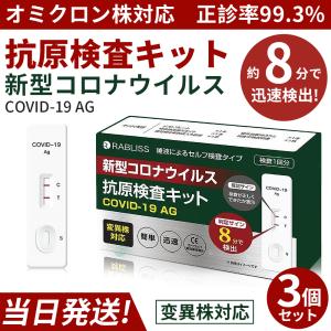 抗原検査キット 新型コロナ 日本製 変異株対応 お手軽検査キット